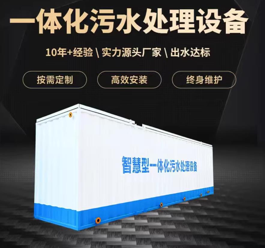 七台河一体化污水处理设备_生活污水处理_甘肃嘉源通环保